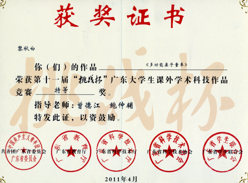 人才培养：第十一届“挑战杯”获特等奖