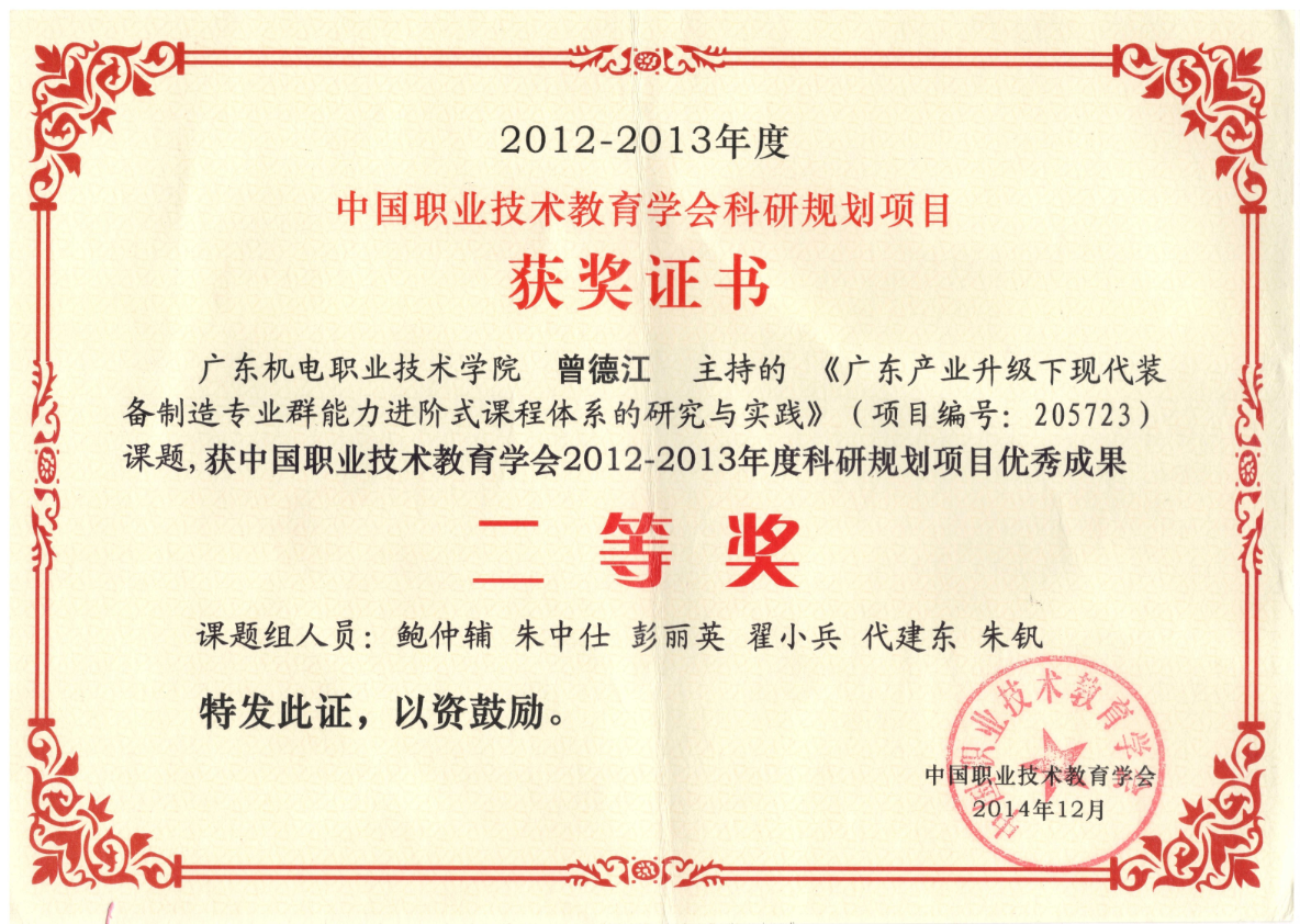 校企合作：与国家高新企业深圳市华亚数控机床有限公司共建专业课程体系获教研成果二等奖